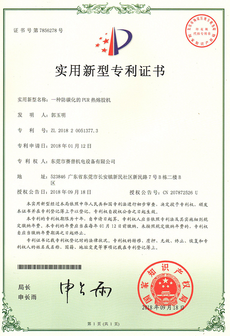 一種防碳化的PUR熱熔膠機